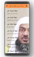 دقائق من قيم عبدالرحمن الباهلي screenshot 2