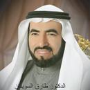 حصاد العمر الدكتور طارق السويدان بدون نت APK
