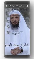 اجمل دروس الشيخ سعد العتيق سلسلة اشراقة قلب poster