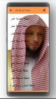 اجمل دروس الشيخ سعد العتيق سلسلة اشراقة قلب screenshot 2