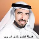 حصاد الفكر الدكتور طارق السويدان بدون نت-APK