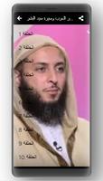 اخبار العرب وسيرة سيد البشر الشيخ سعيد الكملي ảnh chụp màn hình 1