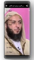 اخبار العرب وسيرة سيد البشر الشيخ سعيد الكملي ảnh chụp màn hình 2