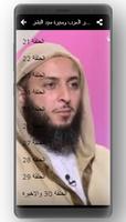 اخبار العرب وسيرة سيد البشر الشيخ سعيد الكملي ảnh chụp màn hình 3