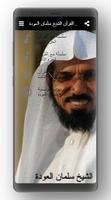 سلسلة مع القرأن الشيخ سلمان العودة poster