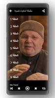 احاديث قدسية الدكتور محمد راتب النابلسي بدون نت poster