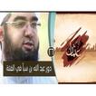 سلسلة ايام عثمان الشيخ حسن الحسين بدون نت