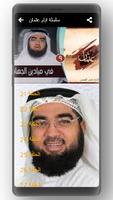 سلسلة ايام عثمان الشيخ حسن الحسين بدون نت ảnh chụp màn hình 2