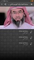 سلسلة قصة وأية الموسم الثاني الشيخ نبيل العوضي bài đăng