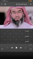 سلسلة قصة وأية الموسم الثاني الشيخ نبيل العوضي ảnh chụp màn hình 1