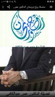 سلسلة روح وريحان الدكتور عمر عبد الكافي بدون نت bài đăng