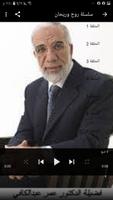سلسلة روح وريحان الدكتور عمر عبد الكافي بدون نت ảnh chụp màn hình 1