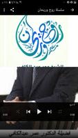 سلسلة روح وريحان الدكتور عمر عبد الكافي بدون نت ảnh chụp màn hình 2
