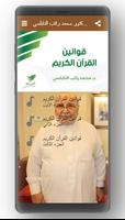 قوانين القرأن الكريم الدكتور محمد راتب النابلسي poster