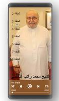 قوانين القرأن الكريم الدكتور محمد راتب النابلسي screenshot 1