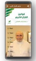 قوانين القرأن الكريم الدكتور محمد راتب النابلسي screenshot 2