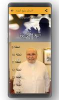 الاسلام منهج حياة الدكتور محمد راتب النابلسي ảnh chụp màn hình 2