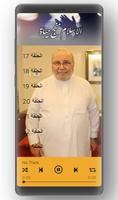 الاسلام منهج حياة الدكتور محمد راتب النابلسي ảnh chụp màn hình 3