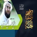 الشيخ حسن الحسين سلسلة وصف الجنة 2021 بدون نت APK
