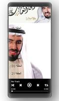 سيرة الامام ابو حنيفة النعمان د.طارق السويدان screenshot 3