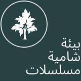 مسلسلات بيئة شامية иконка