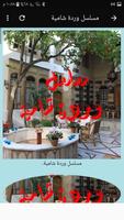 مسلسلات سورية دمشقية قديمة. постер