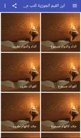 ابن القيم الجوزية كتب مسموعة постер