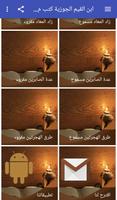 ابن القيم الجوزية كتب مسموعة скриншот 1