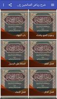 شرح رياض الصالحين عبد الرزاق بن عبد المحسن البدر الملصق