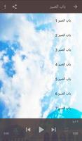 شرح رياض الصالحين عبد الرزاق بن عبد المحسن البدر تصوير الشاشة 3