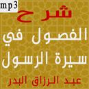 شرح كتاب الفصول في سيرة الرسول عبد الرزاق البدر APK