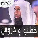 بدر بن نادر المشاري mp3 APK