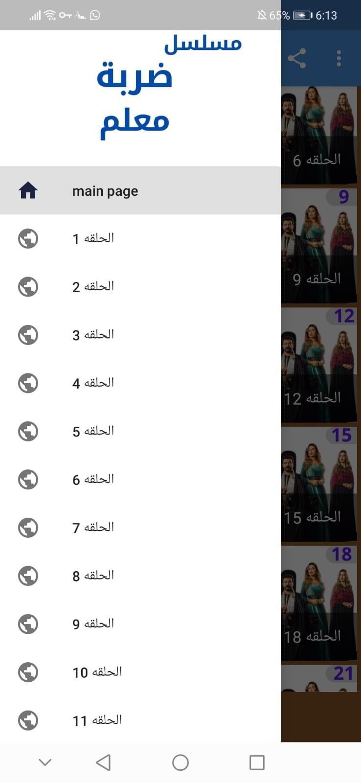 مسلسل ضربة معلم For Android Apk Download
