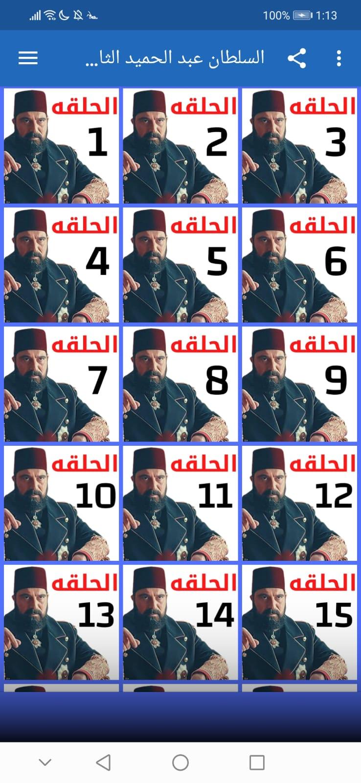 السلطان عبد الحميد الموسم الخامس