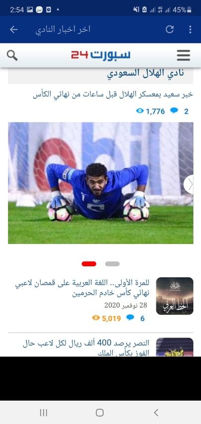 أخبار نادي الهلال السعودي for Android - APK Download