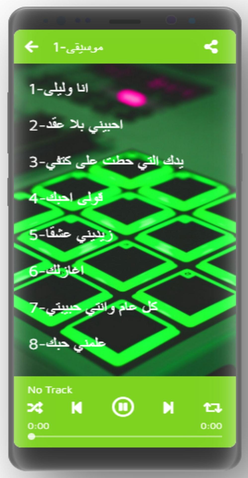 mp3 تحميل اغاني عربية مجانا for Android - APK Download