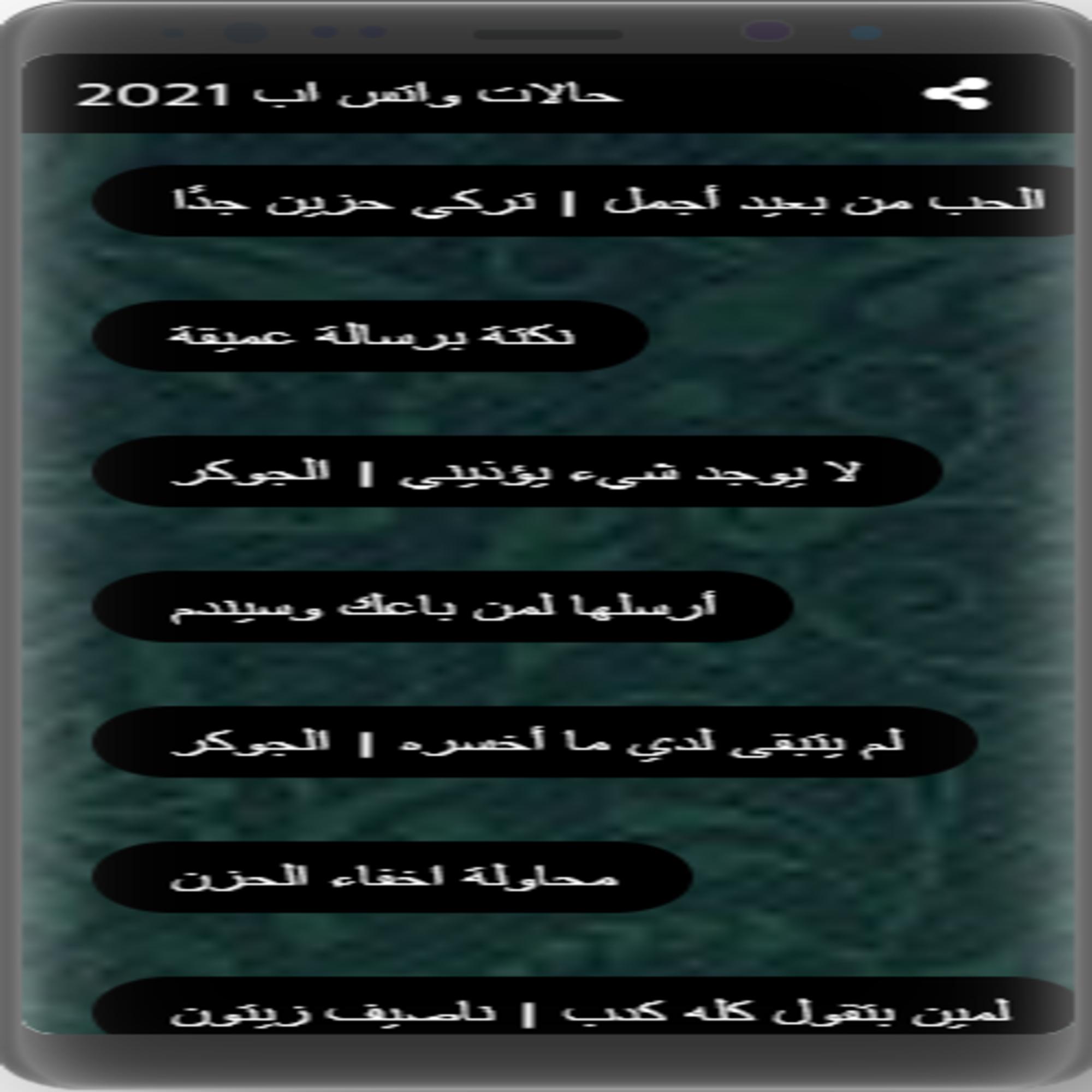 حالات واتس فيديوهات متنوعة 2021 For Android Apk Download