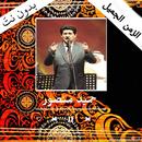 اغاني حميد منصور بدون انترنت APK