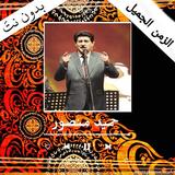 اغاني حميد منصور بدون انترنت иконка
