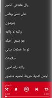 اغاني حميد منصور بدون انترنت скриншот 2