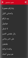 اغاني حميد منصور بدون انترنت скриншот 3