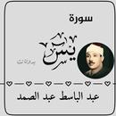 سورة يس بصوت القارئ عبد الباسط عبد الصمد APK