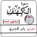 سورة الكهف بدون انترنت APK