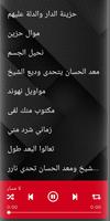 اغاني معد الحسان بدون انترنت Poster