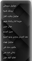 اغاني معد الحسان بدون انترنت captura de pantalla 1