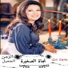 اغاني نجاة الصغيرة بدون انترنت иконка