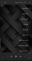 اغاني نجاة الصغيرة بدون انترنت скриншот 1