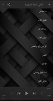 اغاني نجاة الصغيرة بدون انترنت скриншот 2