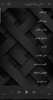 اغاني نجاة الصغيرة بدون انترنت скриншот 3
