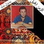 اغاني فهد بلان بدون انترنت